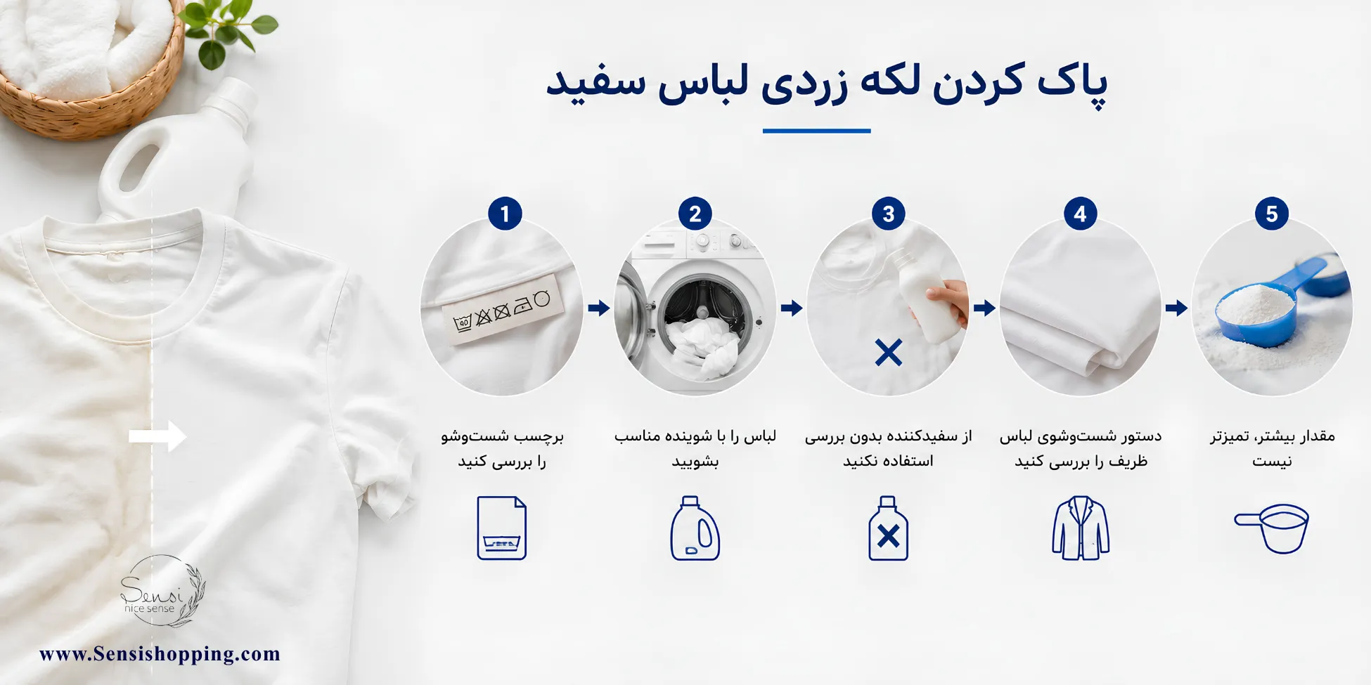 پاک کردن لکه زردی لباس سفید