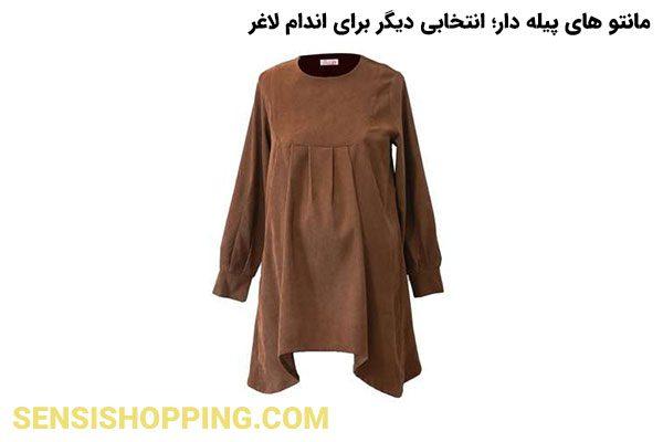 مانتو برای لاغر اندام ها