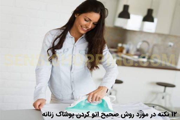 پوشاک زنانه