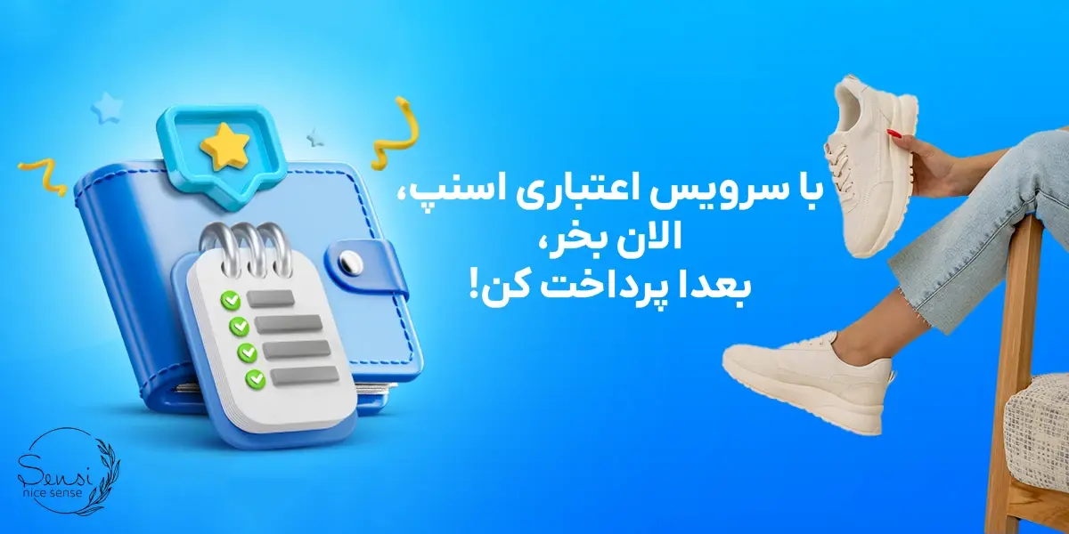 نکات مهم هنگام خرید قسطی لباس