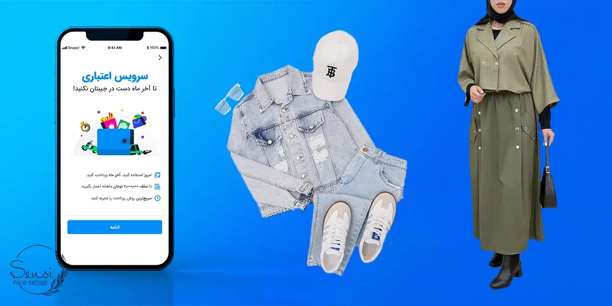 چگونه با اسنپ پی از سنسی لباس قسطی بخریم؟