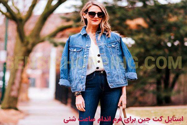 7 نکته مهم برای تیپ زدن با جین