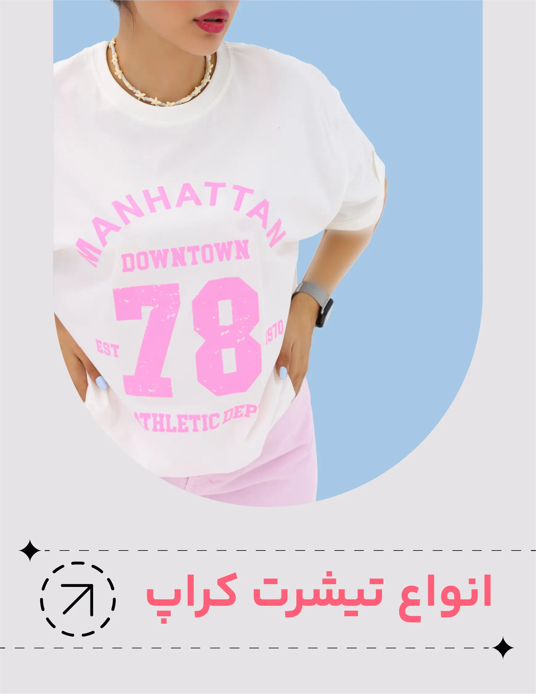 تبشرت زنانه