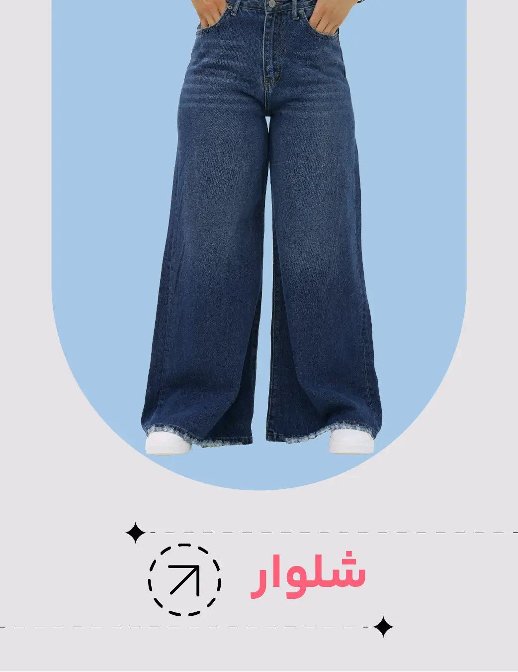 خرید آنلاین شلوار