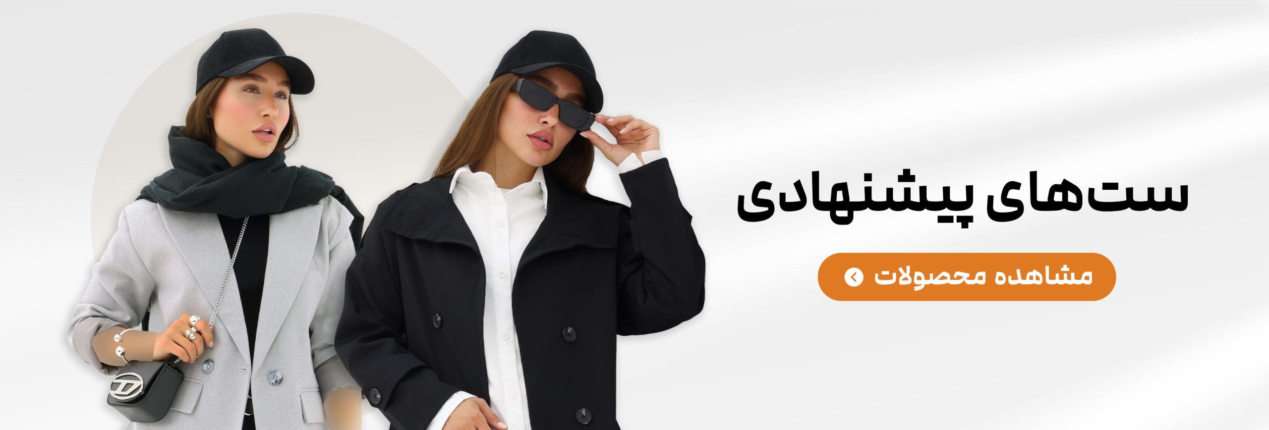 بنر ست پیشنهادی