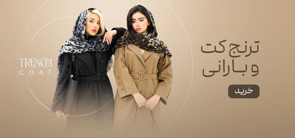 کت و بارانی